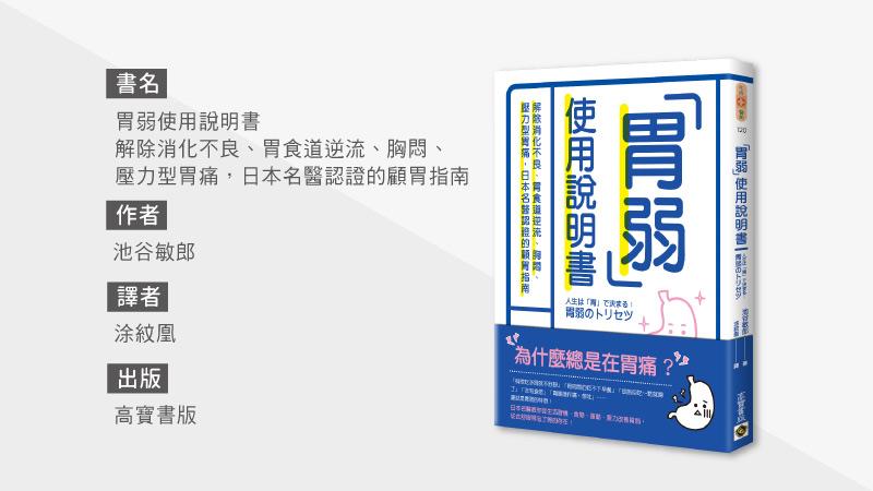 你是「胃弱」候選人嗎？這3種食物要多吃！_圖2