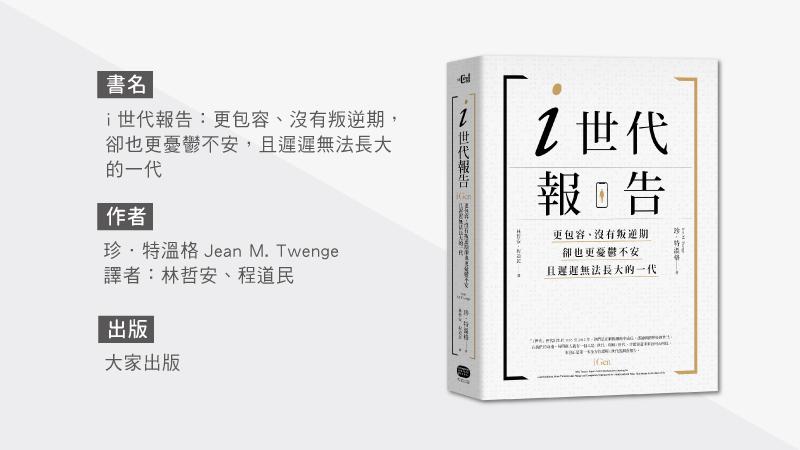 當心中的苦痛成為流行病 i世代重度憂鬱、自殘與自殺危機_圖4 當心中的苦痛成為流行病 i世代重度憂鬱、自殘與自殺危機_圖4