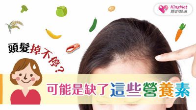 頭髮掉不停？可能是缺了這些營養素
