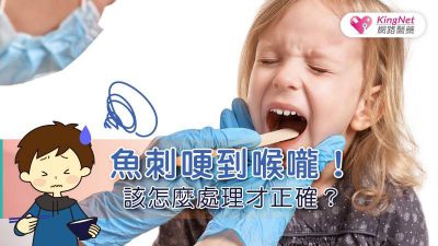 魚刺哽到喉嚨！該怎麼處理才正確？