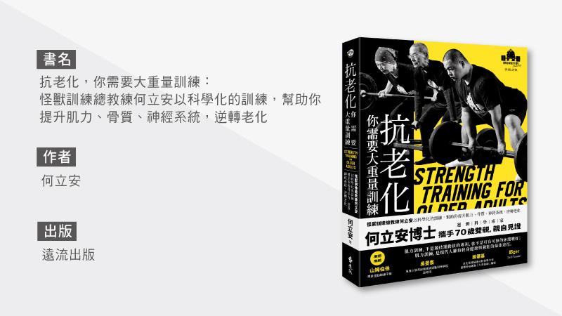 初學者必看！怪獸訓練總教練傳授重訓6原則，徹底預防運動傷害_圖2