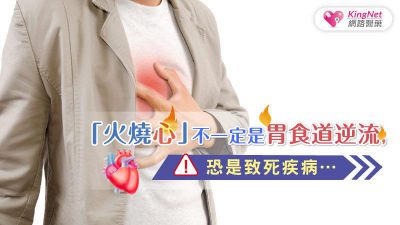 「火燒心」不一定是胃食道逆流，恐是致死疾病…