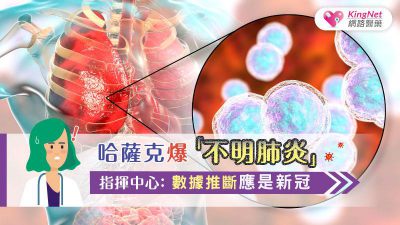 哈薩克爆「不明肺炎」 指揮中心：數據推斷應是新冠