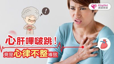 心肝嗶啵跳！竟是心律不整導致