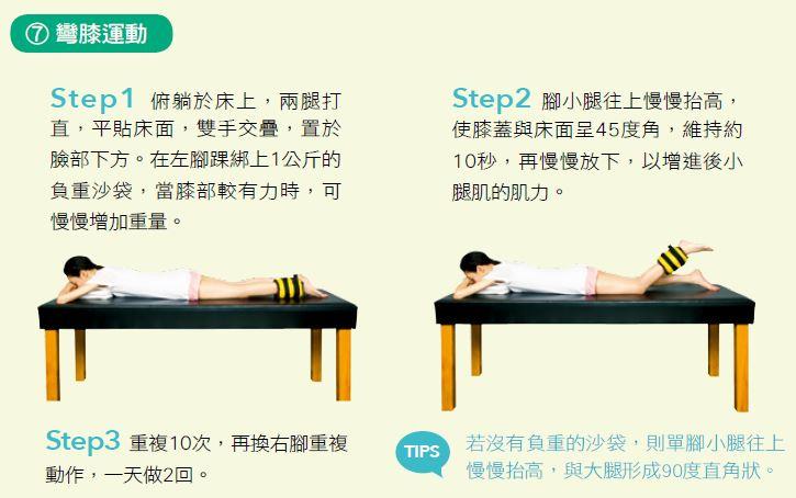強化膝關節8運動 讓你擁有好膝力_圖8