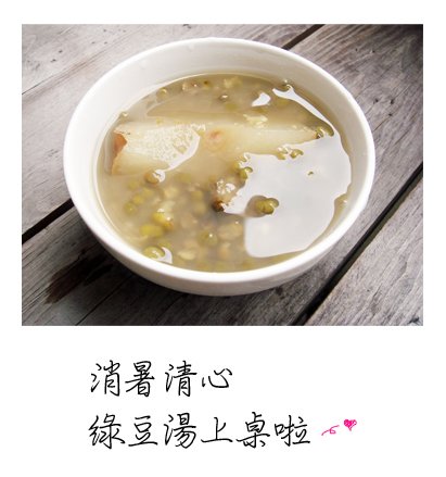 清心水梨綠豆湯