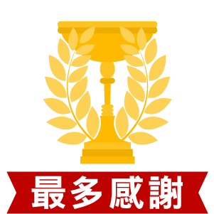 熱心公益醫事人員--感謝王