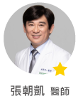 張朝凱　醫師