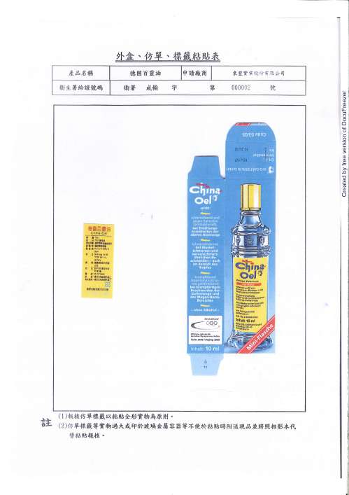 CHINA-OEL 德國百靈油