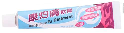 Kang Jhuo Fu Ointment 康灼膚軟膏