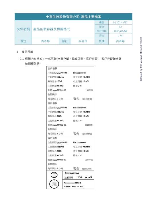 PPhB Fludeoxyglucose 【F-18】 Injection. 吉晟氟去氧葡萄糖【氟-18】注射劑(1)