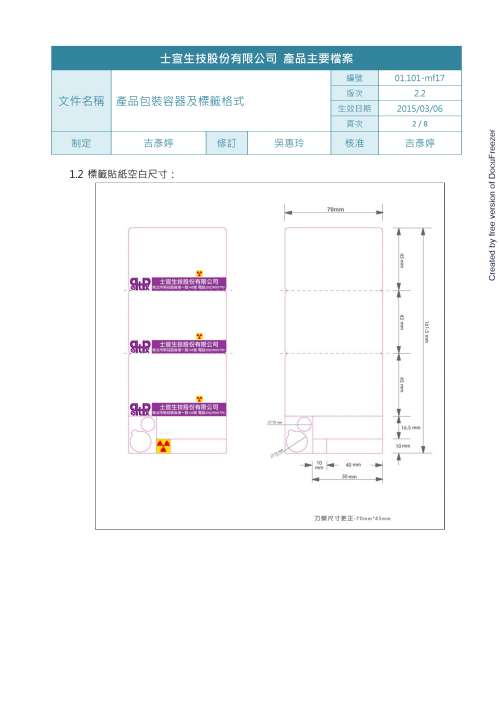 PPhB Fludeoxyglucose 【F-18】 Injection. 吉晟氟去氧葡萄糖【氟-18】注射劑(2)