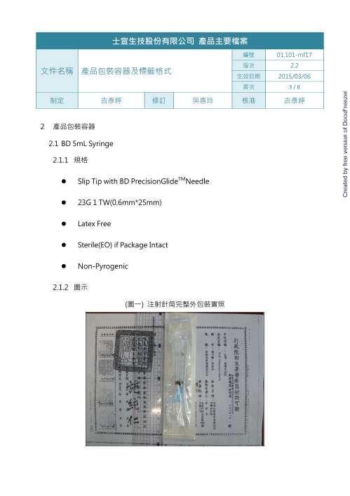 PPhB Fludeoxyglucose 【F-18】 Injection. 吉晟氟去氧葡萄糖【氟-18】注射劑(3)