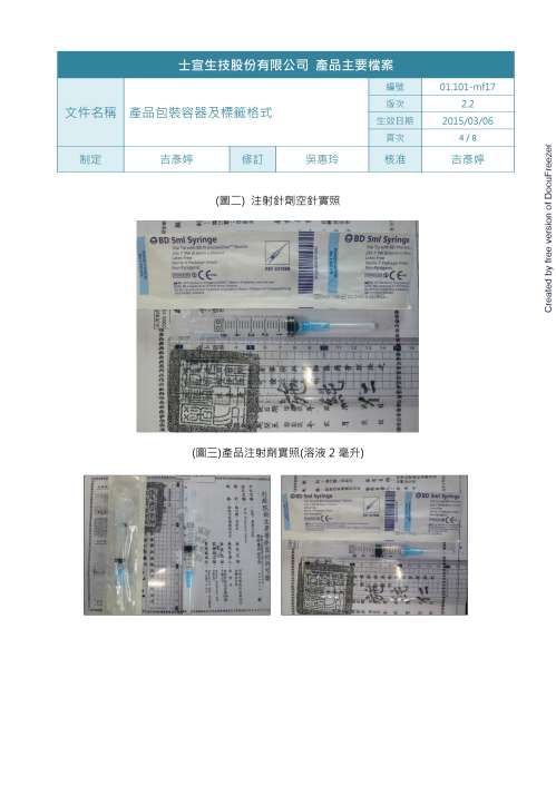 PPhB Fludeoxyglucose 【F-18】 Injection. 吉晟氟去氧葡萄糖【氟-18】注射劑