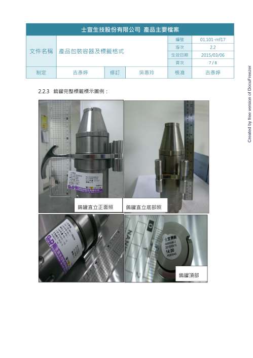PPhB Fludeoxyglucose 【F-18】 Injection. 吉晟氟去氧葡萄糖【氟-18】注射劑(6)