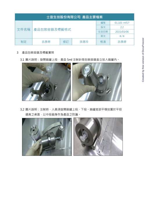 PPhB Fludeoxyglucose 【F-18】 Injection. 吉晟氟去氧葡萄糖【氟-18】注射劑(7)