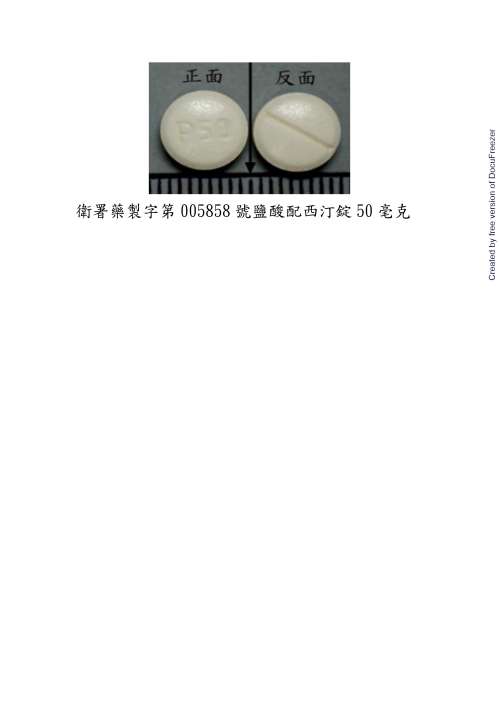 Pethidine Hydrochloride Tablets 50 mg 鹽酸配西汀錠５０毫克