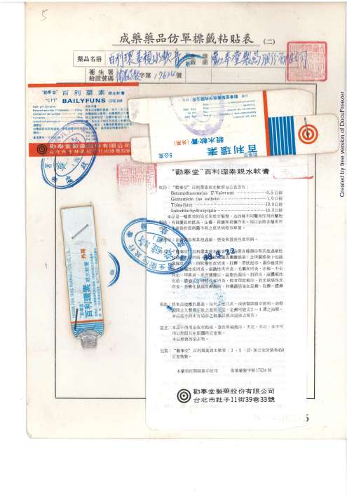 BAILYFUNG CREAM "C.F.T." 百利環素親水軟膏