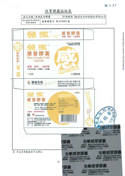 NON COUGH-COLD CAPSULE 免嗽感冒膠囊