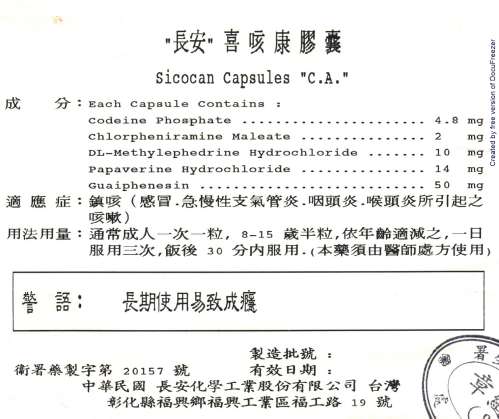 SICOCAN CAPSULES "C.A." "長安"喜咳康膠囊