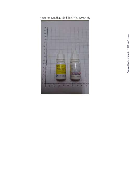 ENGENE EYE DROPS "PATRON" "派頓"眼晶眼藥水