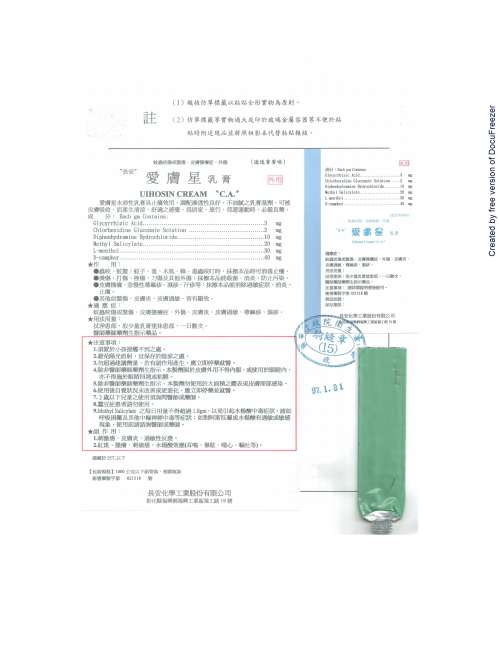 UIHOSIN CREAM 愛膚星乳膏(1)