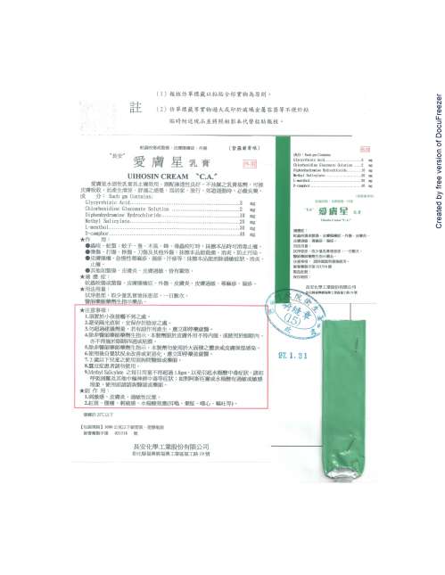 UIHOSIN CREAM 愛膚星乳膏(2)