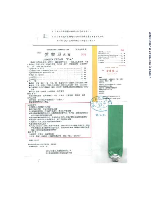 UIHOSIN CREAM 愛膚星乳膏(3)