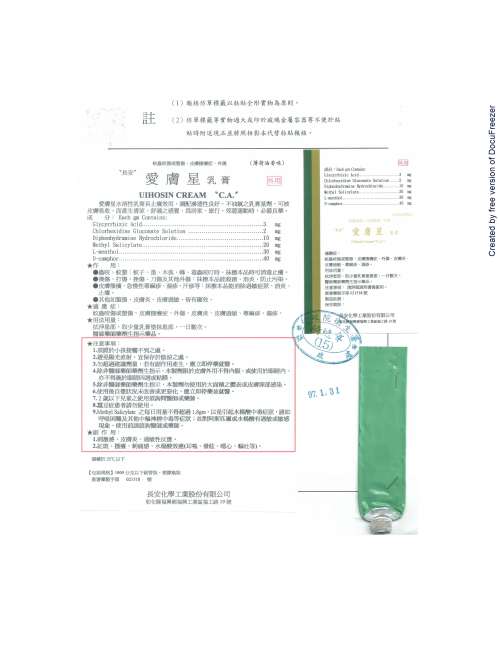 UIHOSIN CREAM 愛膚星乳膏(4)