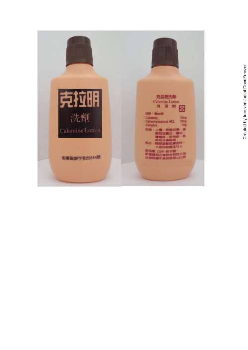 CALAMINE LOTION 克拉明洗劑