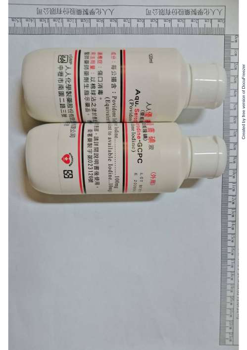 AQU SERODINE (POVIDONE IODINE) "GCPC" "人人"優膚碘液（普威隆碘）