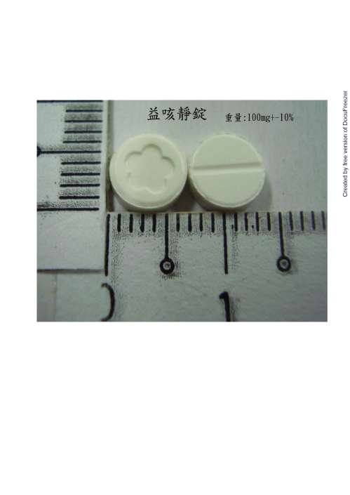 EPRAZINONE TABLETS 30MG "CHINTENG" “井田”益咳靜錠30毫克（伊普拉辛隆）