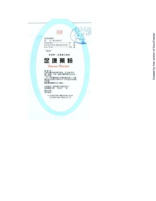 TAUCAN POWDER "長安"足康藥粉(1)