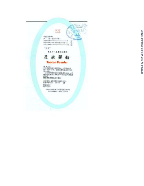 TAUCAN POWDER "長安"足康藥粉(4)