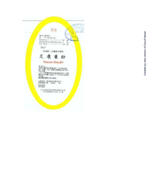 TAUCAN POWDER "長安"足康藥粉(5)