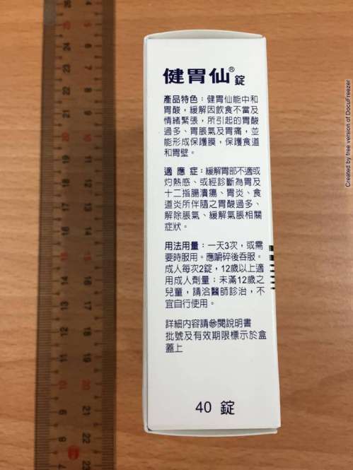 GELUSIL PLUS TABLETS 健胃仙錠(2)