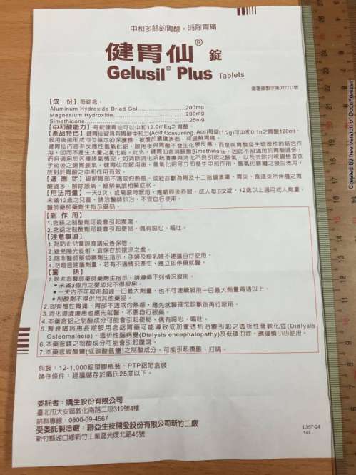 GELUSIL PLUS TABLETS 健胃仙錠(8)