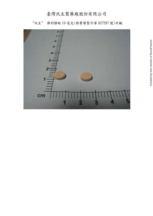 DOMILIUM TABLETS 10MG (TRIFLUOPERAZINE) 樂利靜錠１０毫克（三氟陪拉辛）