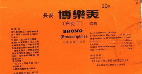 BROMO CAPSULES 2.5MG (BROMOCRIPTINE) '長安"博樂美膠囊２．５公絲（布克丁）