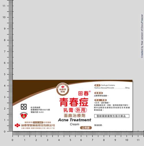 Acne Treatment Cream 回春 青春痘乳膏