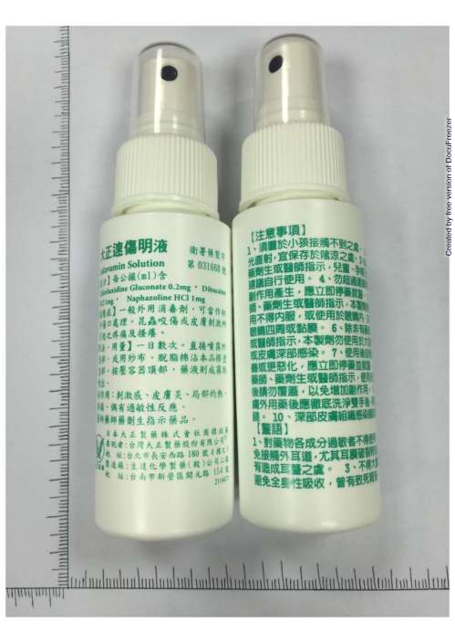 SOLUVAMIN SOLUTION "大正"速傷明液