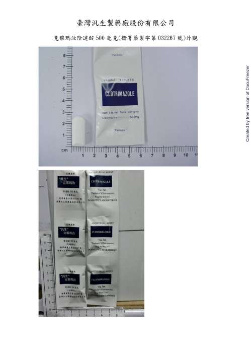 CLOTRIMAZOLE VAG. TAB. (CLOTRIMAZOLE) "PANBIOTIC" "汎生"克催瑪汝陰道錠５００毫克（克催瑪汝）