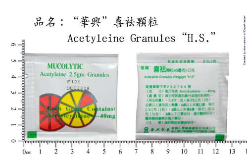 ACETYLEINE GRANULES 40MG/GM "H.S." "華興"喜袪顆粒40毫克/公克