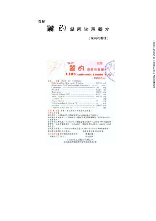 LIDY ANTISEPTIC LIQUID "C.A." "長安"麗的殺菌消毒藥水