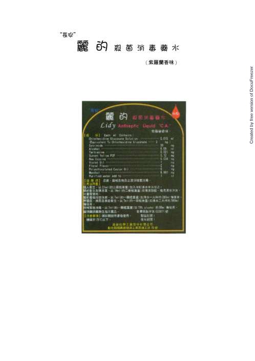 LIDY ANTISEPTIC LIQUID "C.A." "長安"麗的殺菌消毒藥水(1)