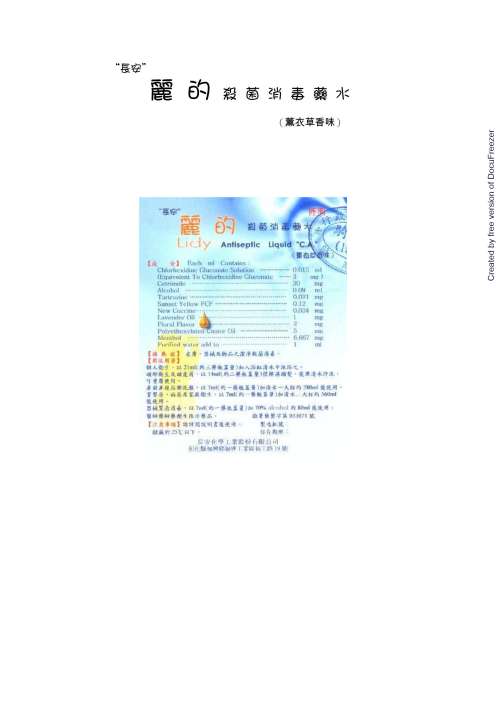 LIDY ANTISEPTIC LIQUID "C.A." "長安"麗的殺菌消毒藥水(2)