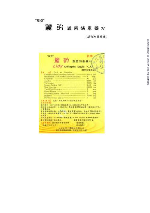 LIDY ANTISEPTIC LIQUID "C.A." "長安"麗的殺菌消毒藥水(4)