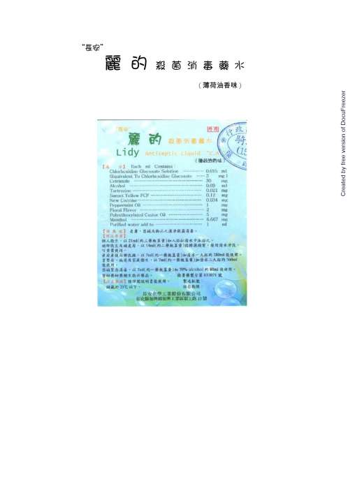 LIDY ANTISEPTIC LIQUID "C.A." "長安"麗的殺菌消毒藥水(5)