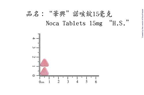 Noca Tablets 15mg"H.S." "華興"諾咳錠15毫克