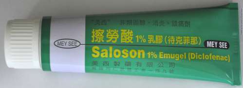 SALOSON 1% EMUGEL "MEY SEE" (DICLOFENAC) "美西" 擦勞酸１％乳膠（待克菲那）